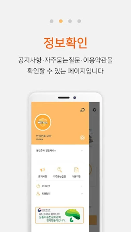 주차 안심번호 모바 for Android - Secure Communication App