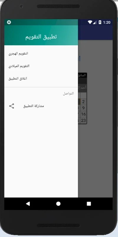 التقويم الهجري - التقويم الميلادي - تقويم أم القرى for Android: Comprehensive Calendar