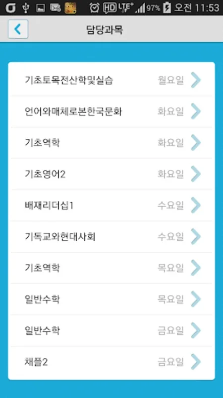 배재콕 for Android: Simplifying Academic and Campus Life