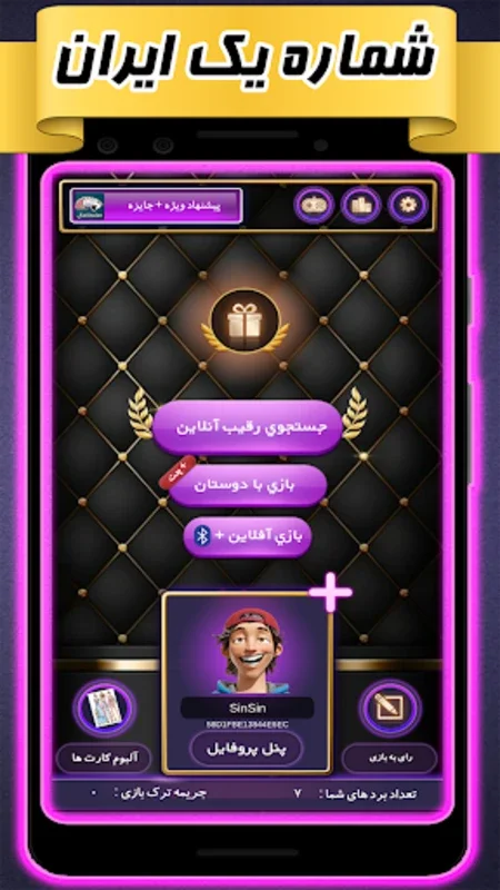 پاسور چهار برگ (یازده ۱۱) آنلا for Android - Download the APK from AppHuts