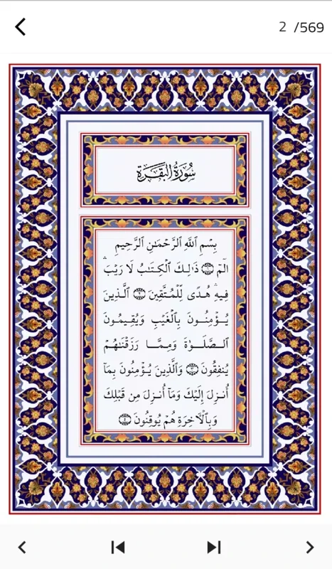 القرآن الكريم ( كامل ) for Android - Immersive Quran Experience