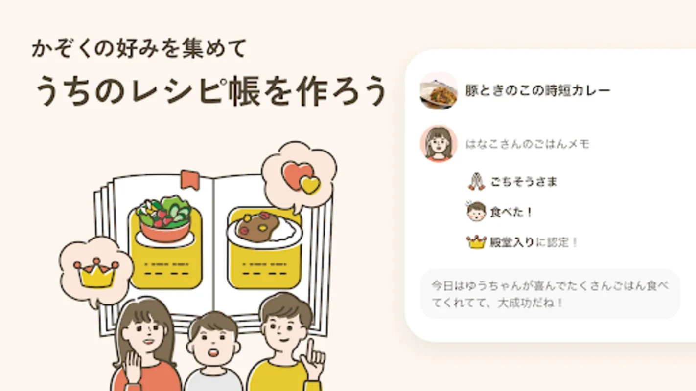 うちれぴ for Android: Culinary Inspiration at Your Fingertips