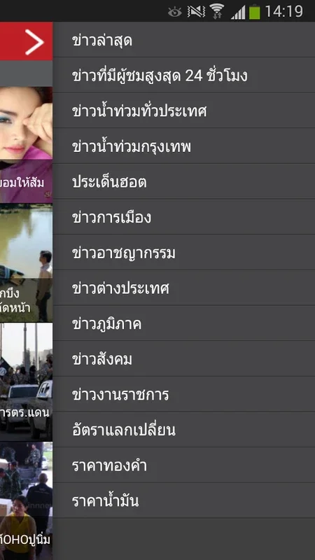 Sanook! for Android - Comprehensive Thai News App