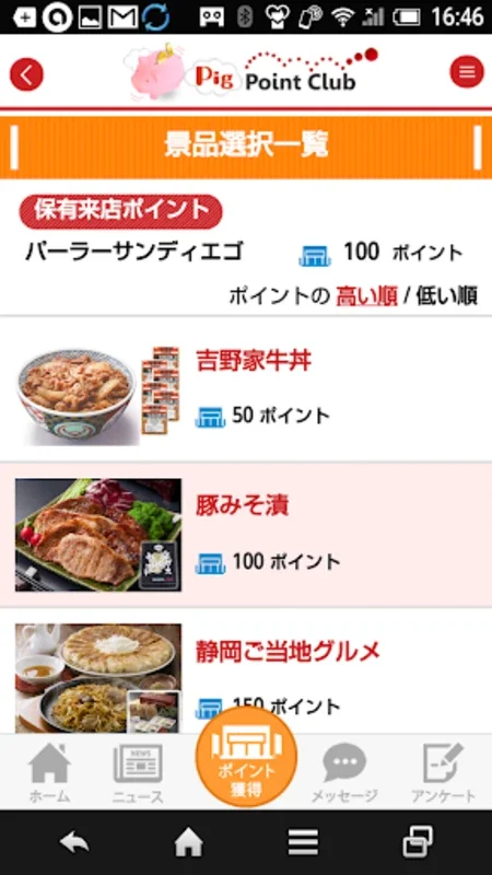 ピッグポイントクラブ for Android - 店舗訪問でポイントを稼ぐ