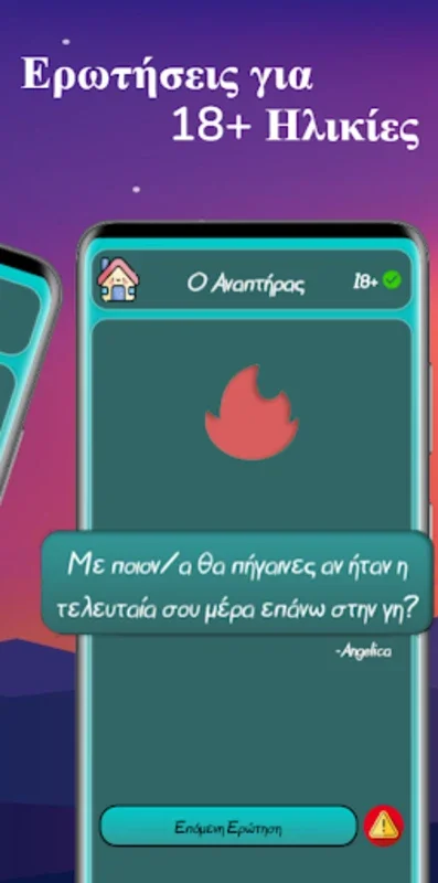 Ο Αναπτήρας for Android - Enjoy Endless Group Conversations