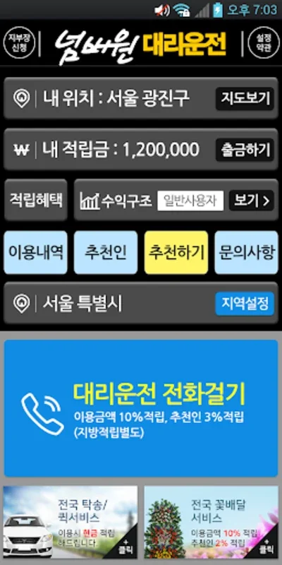 넘버원대리운전 for Android - Comprehensive Services