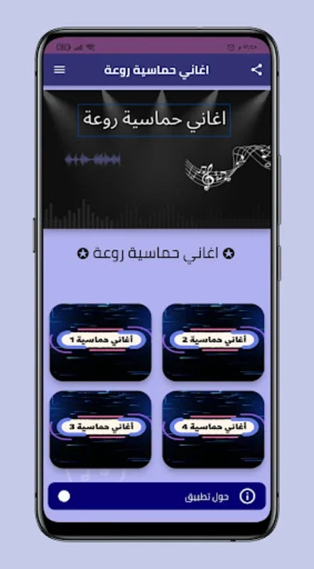 اغاني حماسية بدون نت 2023 for Android - Uninterrupted Music