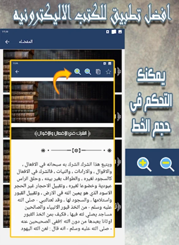 الداء والدواء for Android - Explore Islamic Healing Insights