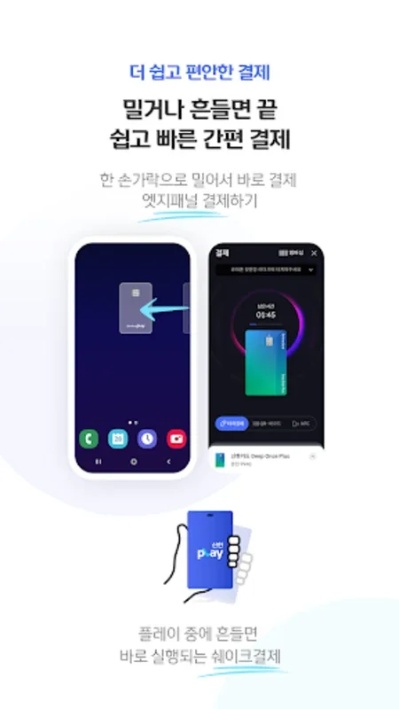 Shinhan pLay for Android - Financial and Lifestyle Integration