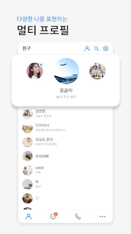 후후짤톡 for Android - Secure Messaging App