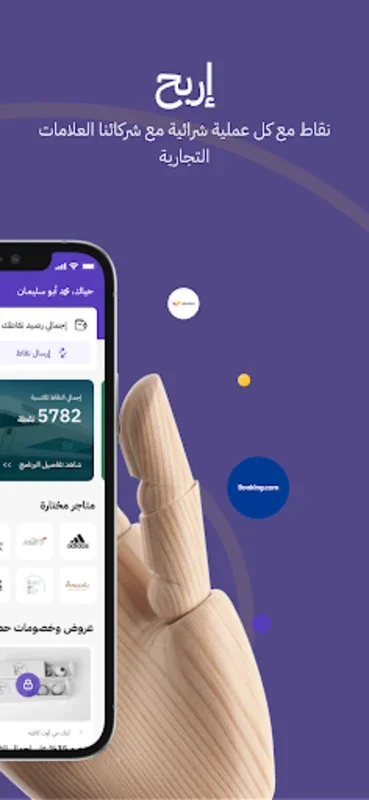 WalaOne | ولاء ون for Android - Manage Loyalty Rewards Easily