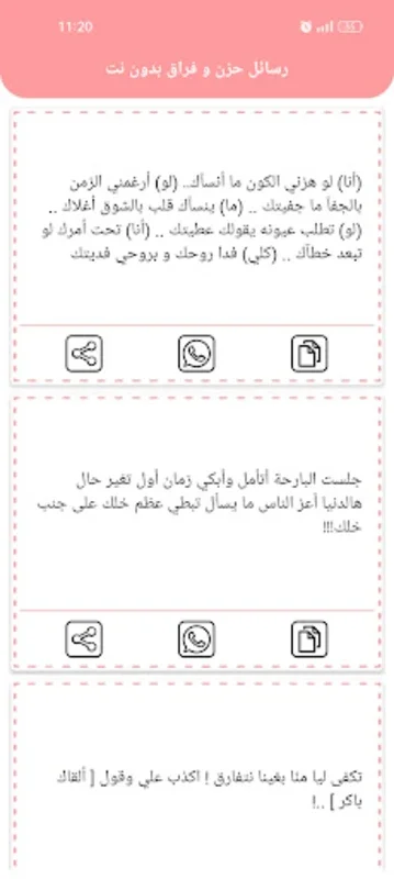 رسائل حزن و فراق و وداع بدون نت for Android - Express Sorrow Offline