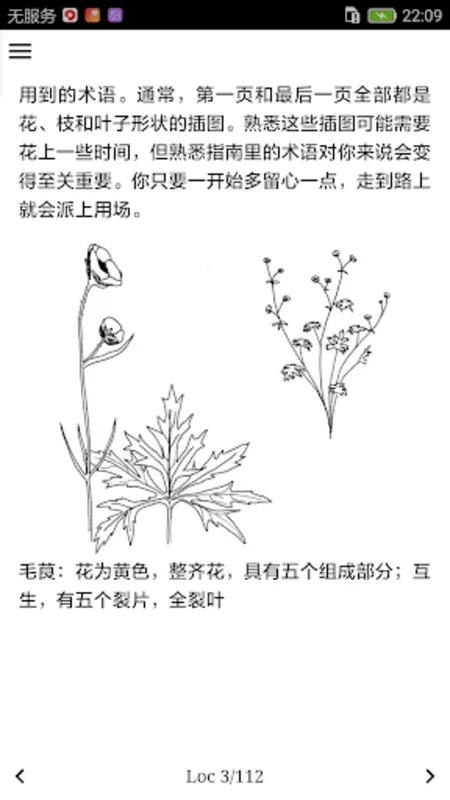 野外植物识别手册 for Android - 安全探索野生植物