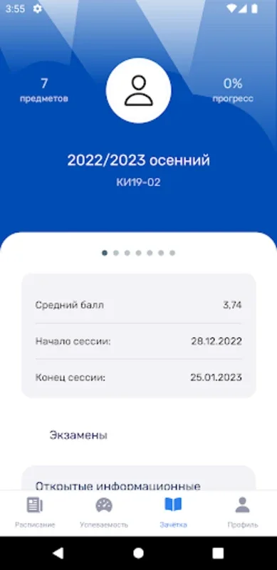 Студент ИКИТ СФУ for Android: Monitor Academic Progress