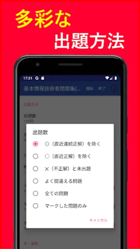 2021年版 基本情報技術者試験問題集(無料全問解説付) for Android: Ace Your IT Exams