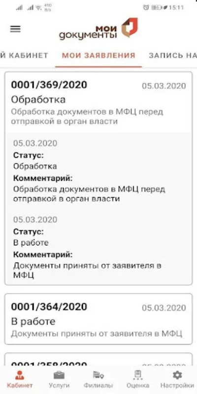 Мои документы КБР for Android - Access State Services Easily