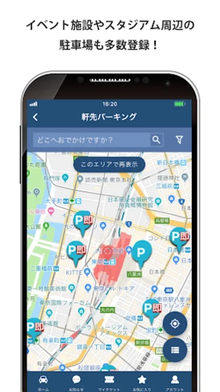 駐車場予約なら軒先パーキング for Android - 便利な予約アプリ