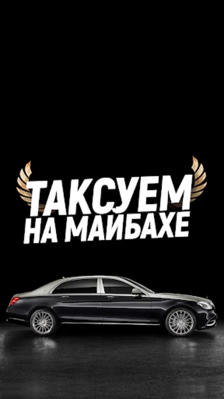 Таксуем на майбахе - моменталь for Android: Earn with Instant Payments