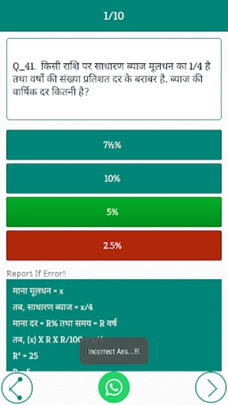 सामान्य गणित - Math Quiz Hindi for Android: Enhance Math Skills