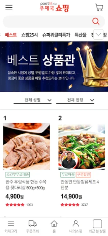 우체국쇼핑 for Android - Discover Korean Riches