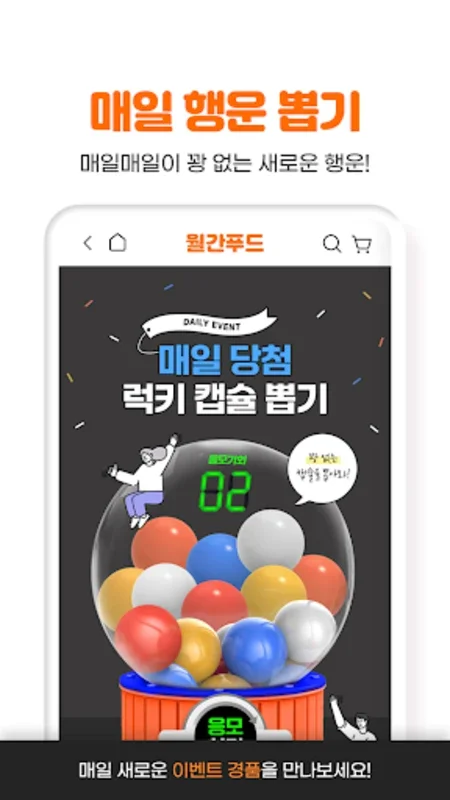 월간푸드 for Android - Enjoy Fresh Seasonal Food Delivered