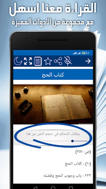 Riyadh al-Saliheen for Android - No Downloading Required