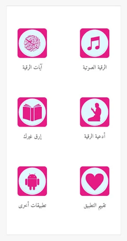 الرقية خالد الجليل for Android - Offline Islamic Ruqyah