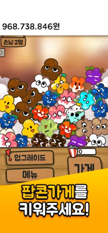 팝콘모아! for Android - Download the APK from AppHuts