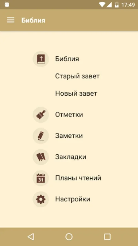 Каталіцкi малітоўнік for Android - Enhance Your Spiritual Journey