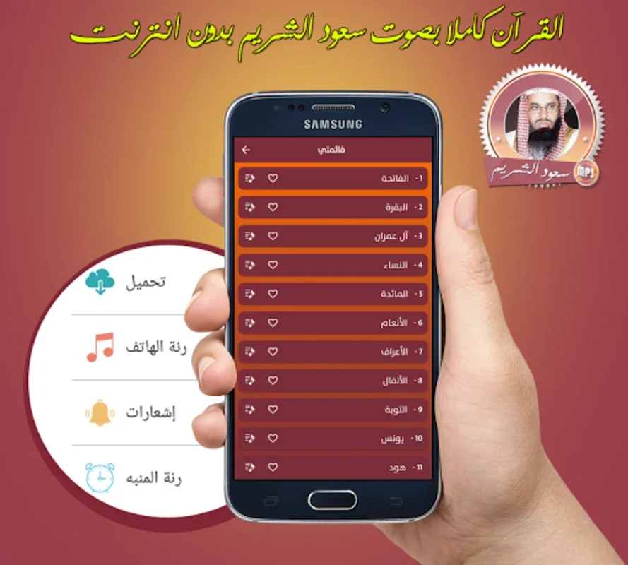 القران الكريم كامل بصوت سعود ا for Android - Immersive Quran Experience