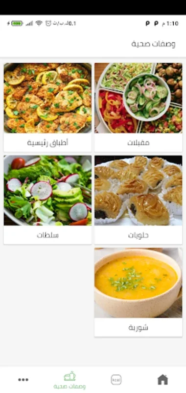 الغذاء الصحي- السعرات الحرارية for Android: Transform Your Health