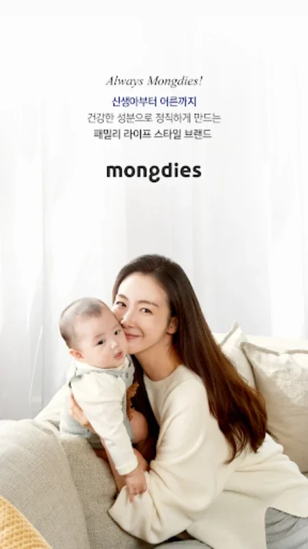 몽디에스 - 국민 베이비 화장품 브랜드 for Android - Stay Updated with Exclusive Deals