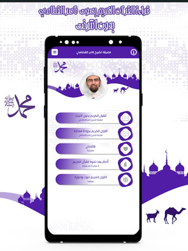 قرأن كامل بصوت القطامي بدون نت for Android - Immersive Quran Audio