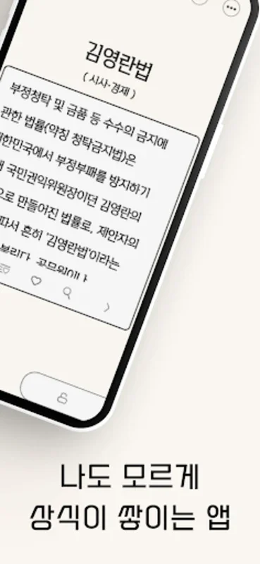 켤 때마다 상식: 저절로 학습 앱 for Android - 풍부한 학습 자료 제공