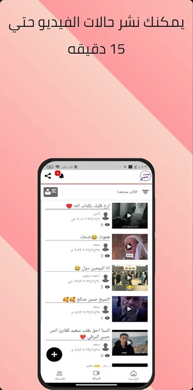 الوتساب العربي for Android: Seamless Communication