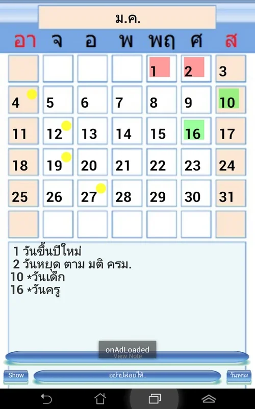 ปฏิทินไทย 2557 / 2558 for Android: Showcase Local Festivities