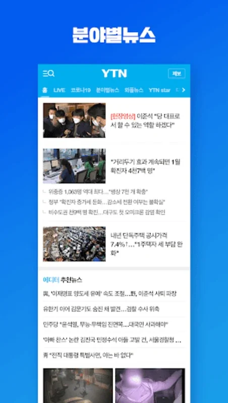 YTN for Android: 24/7 Live News and Personalized Alerts