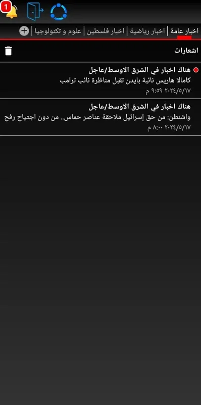 اخبار مصر for Android - Stay Informed