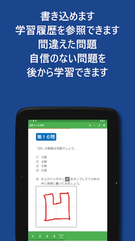 ノウン - 高機能デジタルドリルアプリ for Android: 個別学習のためのツール