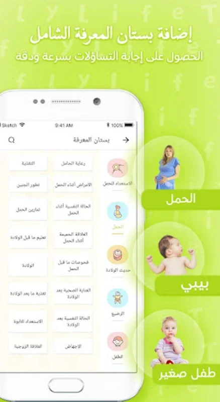 طفلي لايف for Android - Track Your Pregnancy