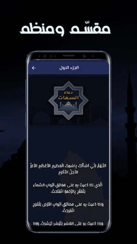 Duaa Al Simat for Android: Enhancing Prayer Experience