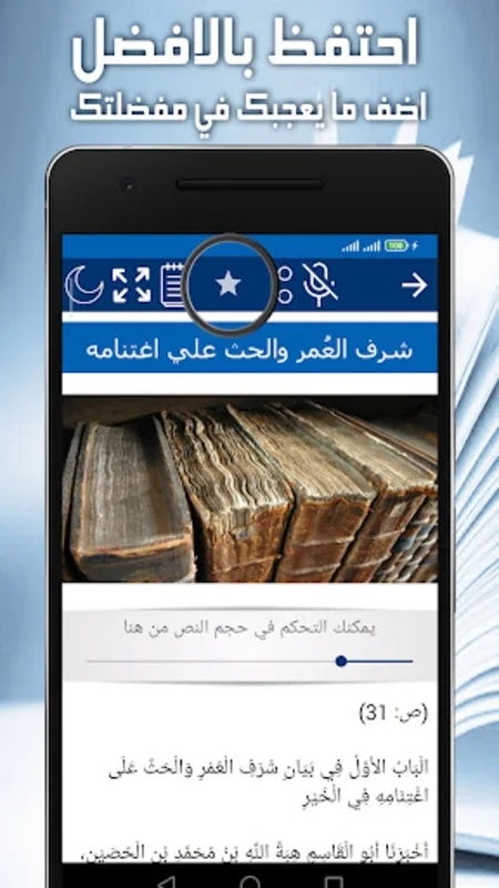 حفظ العمر for Android - A Source of Spiritual and Life Insights