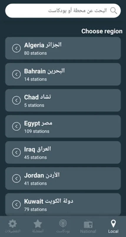 Radio Arabic for Android - Explore 500+ Arabic Stations