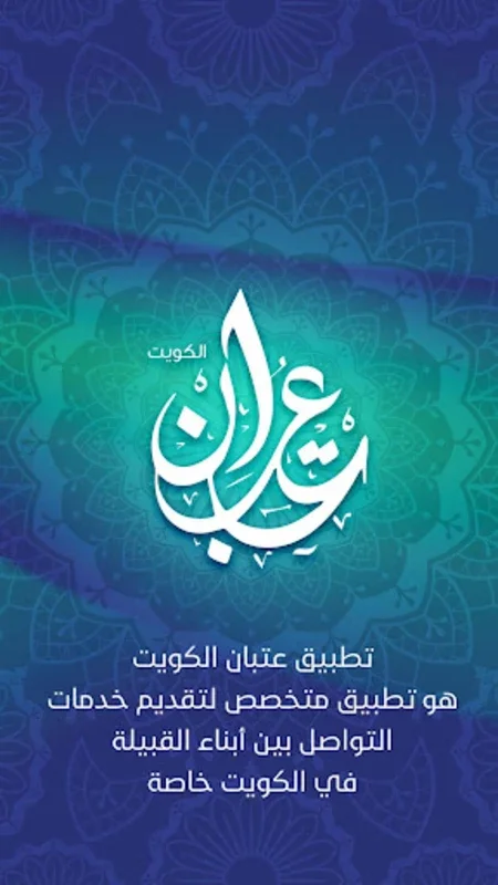 LotbQ8 عتبان الكويت for Android: A Must-Have App