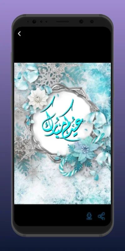  تهنئة العيد for Android - Ideal for Eid Greetings