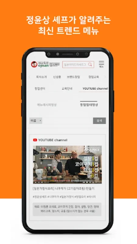 마켓오지상_화풍 음식교육과 창업의리더 일식자재 전문 for Android - 일본 요리 교육과 창업 지원