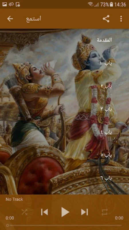 Bhagavad Gita - Arabic Audio for Android: Spiritual Wisdom at Hand