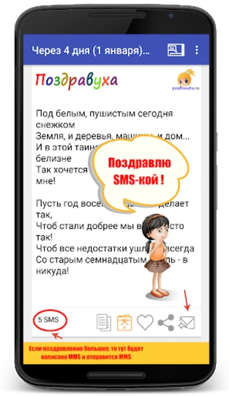 Поздравления на все случаи for Android - Personalized Greetings Hub