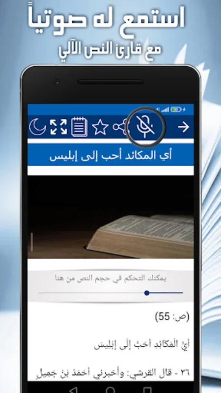 مكائد الشيطان for Android - Offline Spiritual Insights App