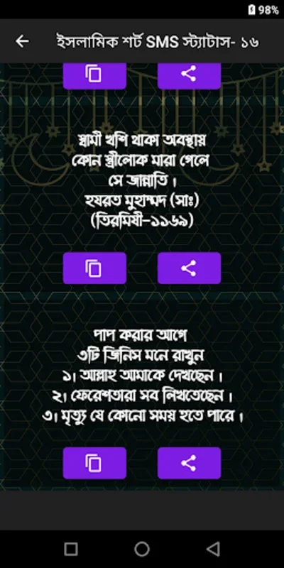 ইসলামিক শর্ট এসএমএস, স্ট্যাটাস, পোষ্ট for Android - Spiritual Growth Aid